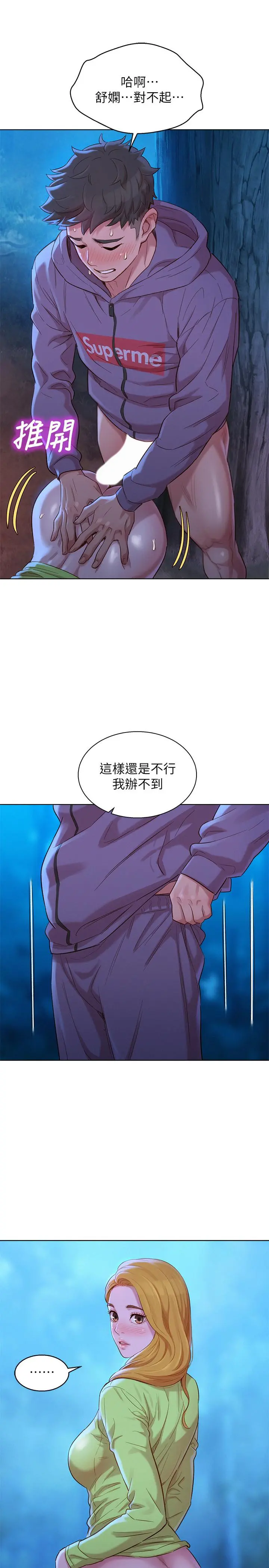 漂亮干姊姊 - 第103话-志豪的选择 - page 9