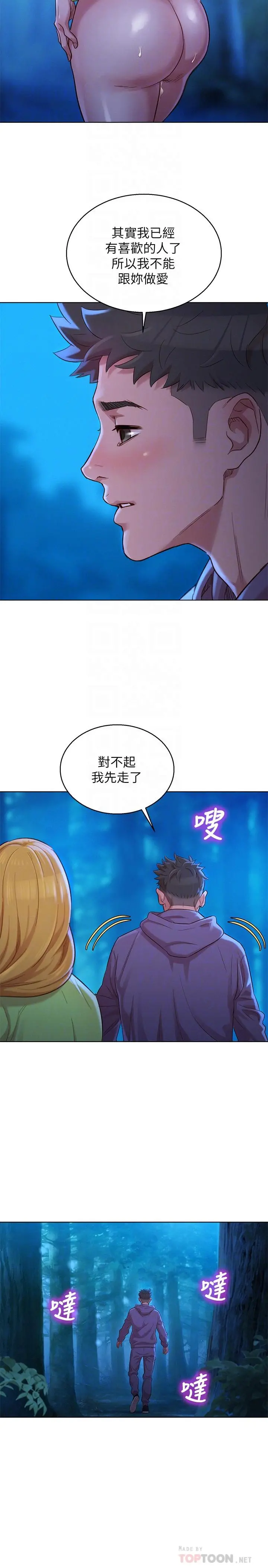 漂亮干姊姊 - 第103话-志豪的选择 - page 10