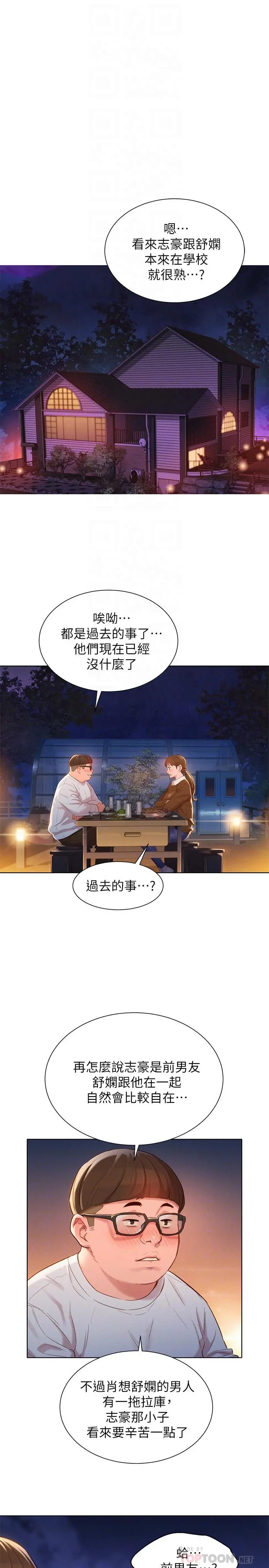 漂亮干姊姊 - 第103话-志豪的选择 - page 11