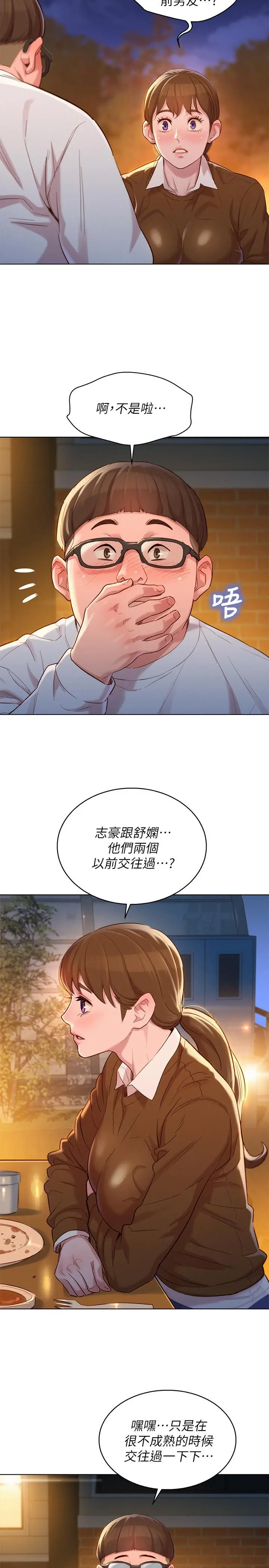 漂亮干姊姊 - 第103话-志豪的选择 - page 13