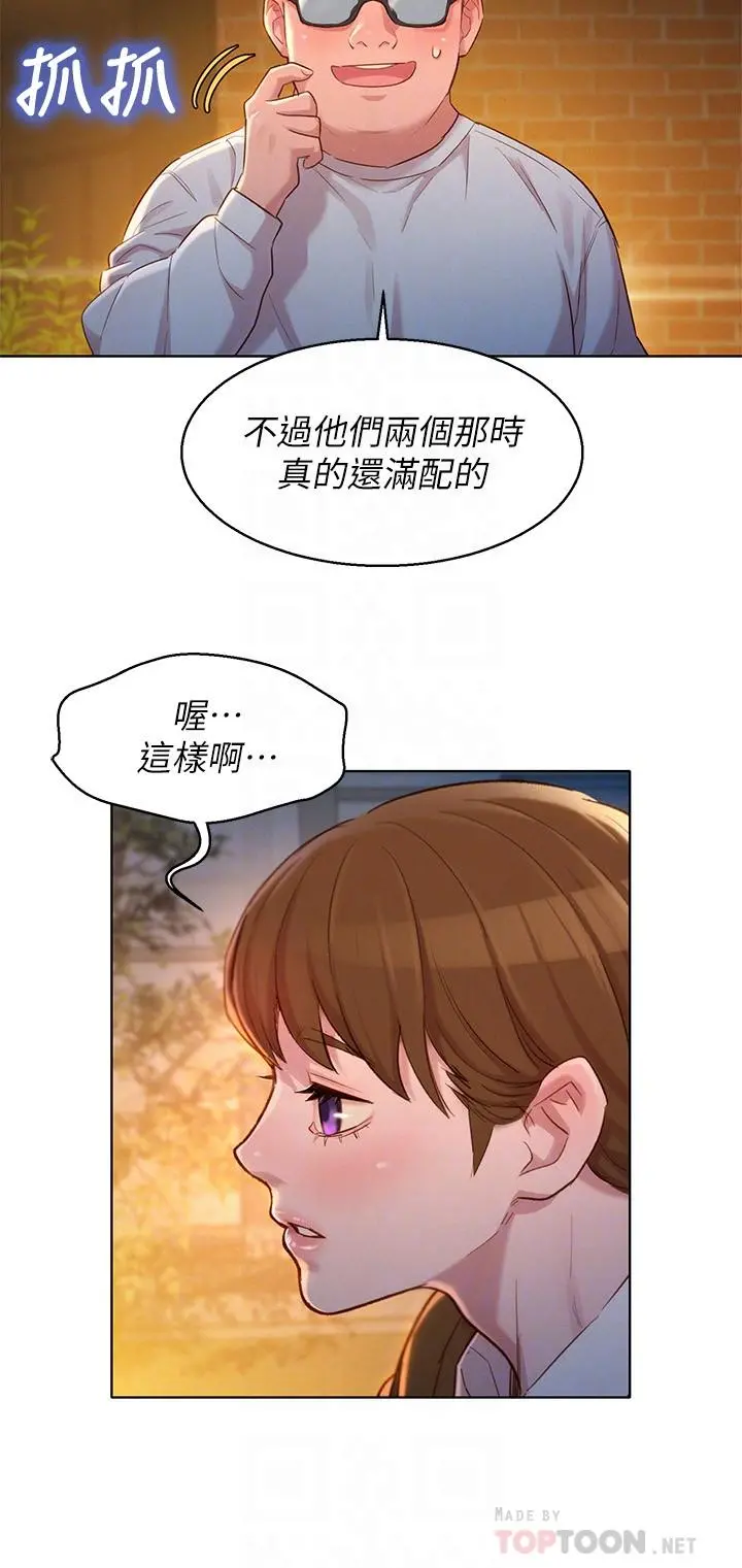 漂亮干姊姊 - 第103话-志豪的选择 - page 14