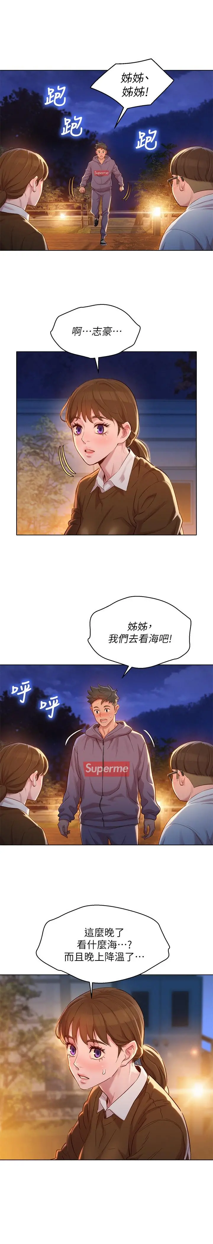漂亮干姊姊 - 第103话-志豪的选择 - page 15