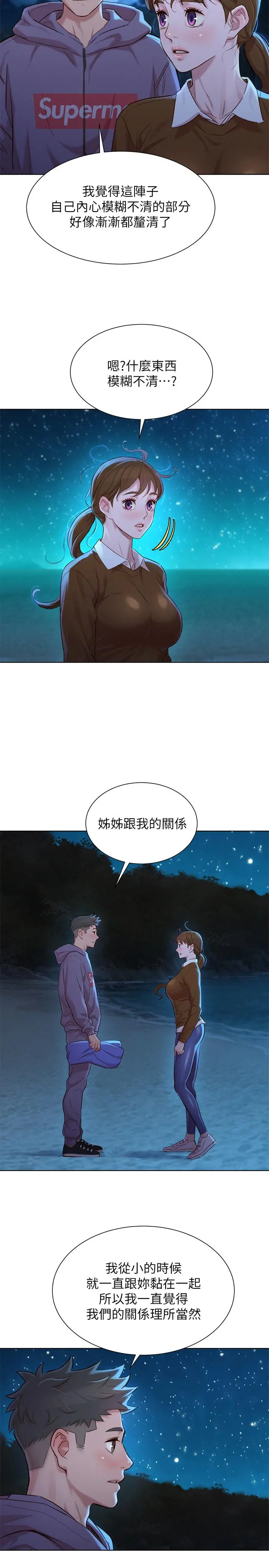 漂亮干姊姊 - 第103话-志豪的选择 - page 19