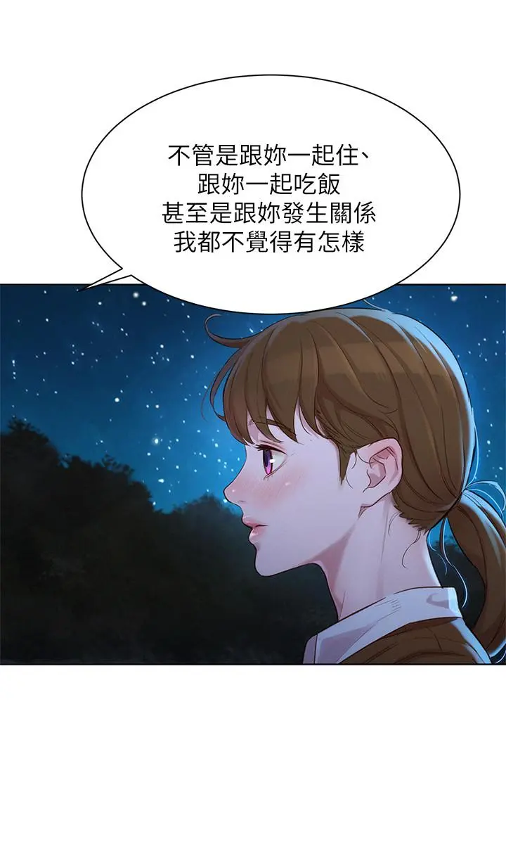 漂亮干姊姊 - 第103话-志豪的选择 - page 20