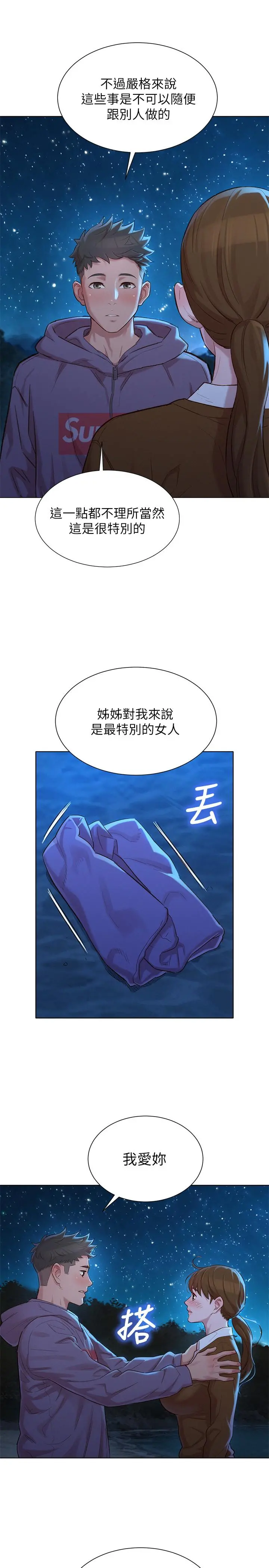 漂亮干姊姊 - 第103话-志豪的选择 - page 21