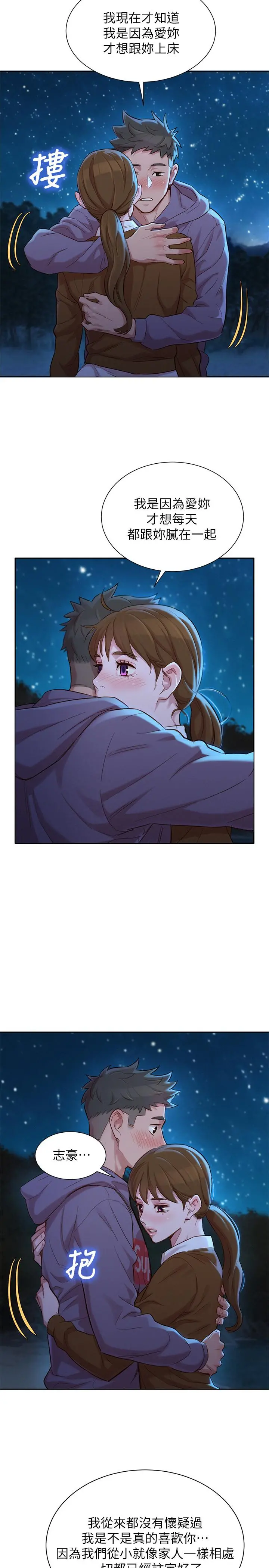 漂亮干姊姊 - 第103话-志豪的选择 - page 22