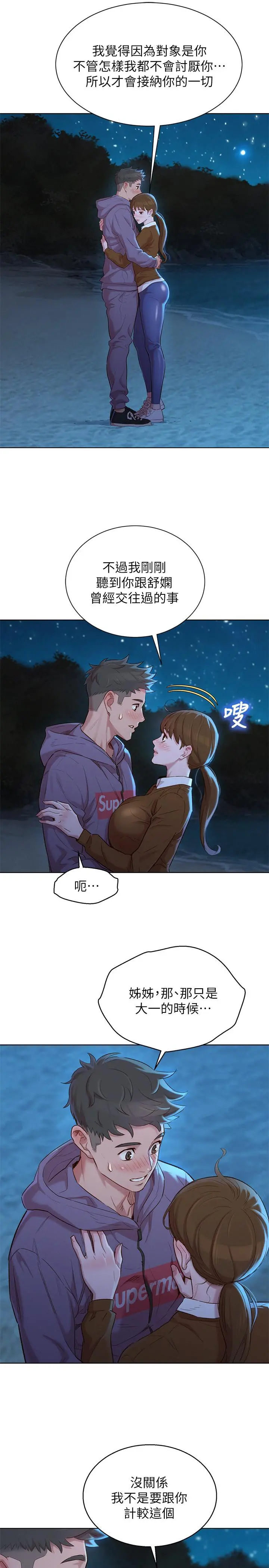 漂亮干姊姊 - 第103话-志豪的选择 - page 24