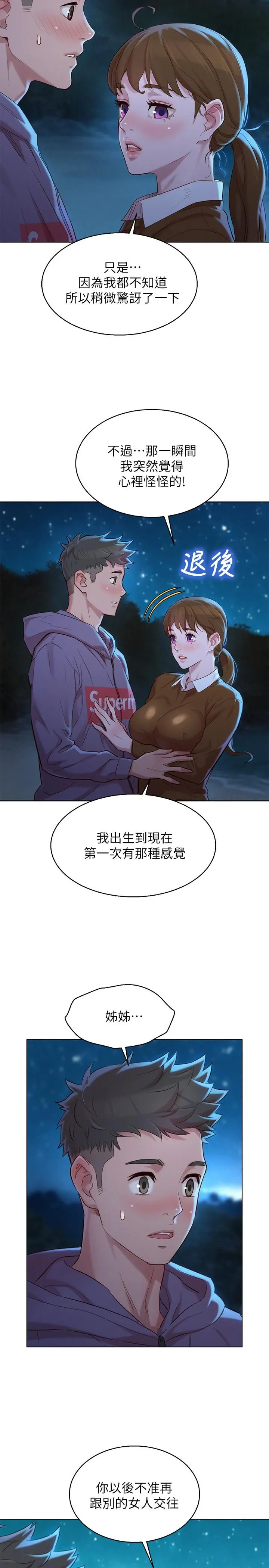 漂亮干姊姊 - 第103话-志豪的选择 - page 25