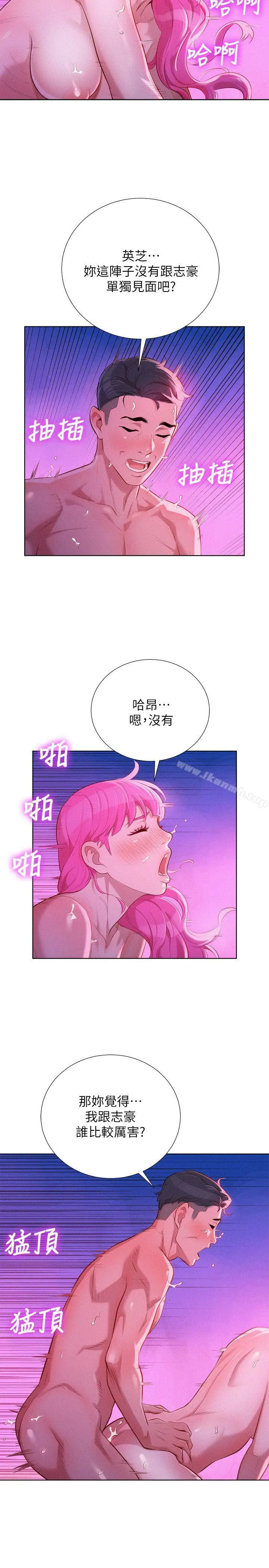 漂亮干姊姊 - 第31话-志豪的诡计 - page 3