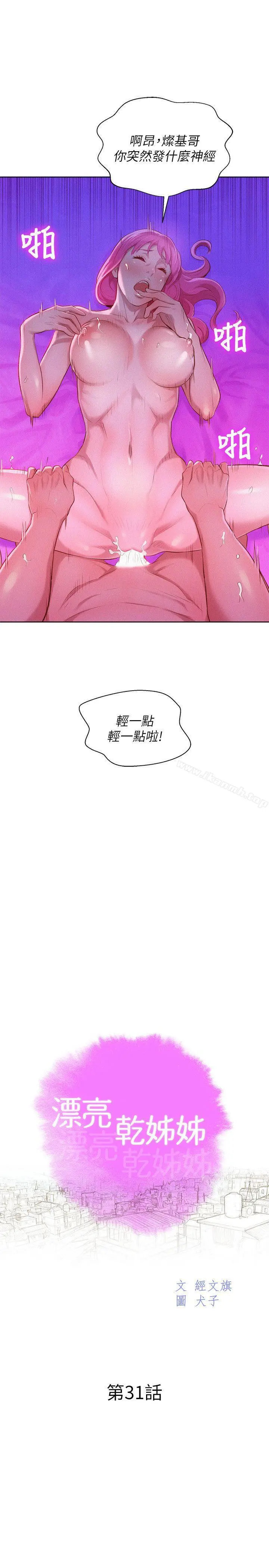 漂亮干姊姊 - 第31话-志豪的诡计 - page 8