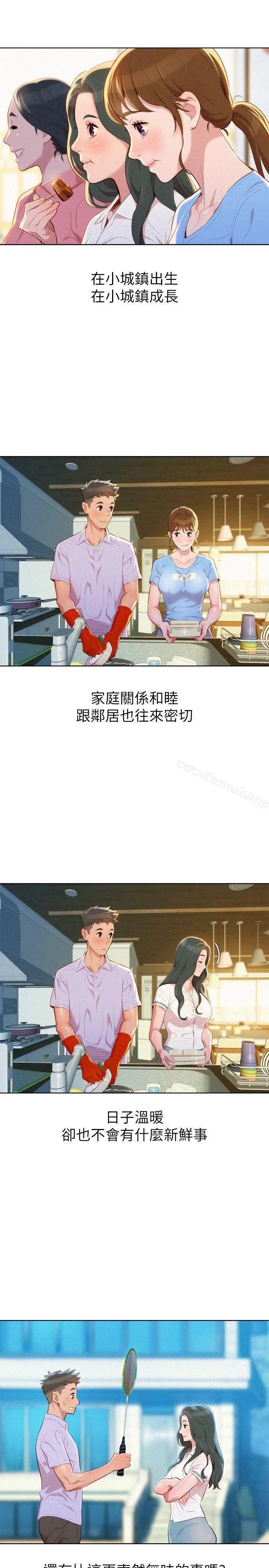 漂亮干姊姊 - 第31话-志豪的诡计 - page 11