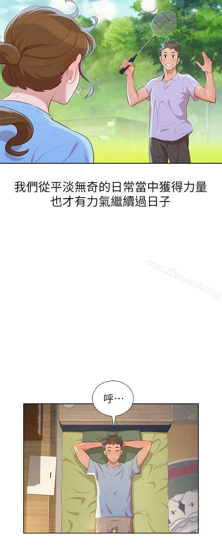 漂亮干姊姊 - 第31话-志豪的诡计 - page 13