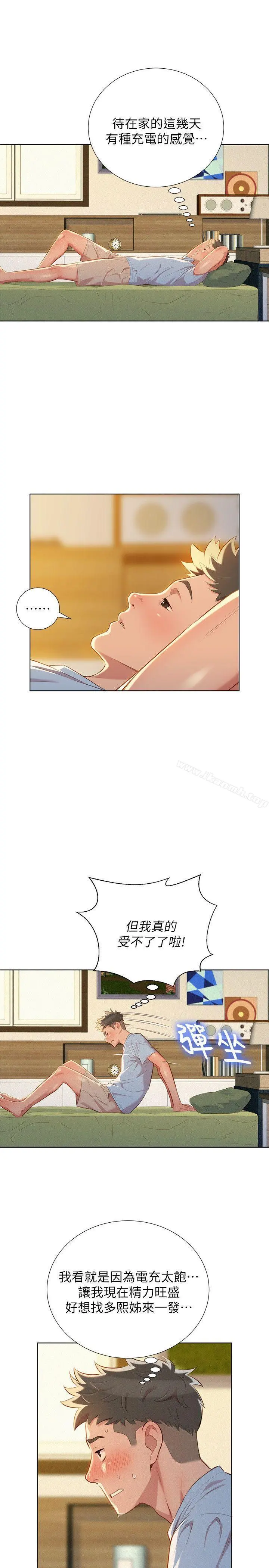 漂亮干姊姊 - 第31话-志豪的诡计 - page 14