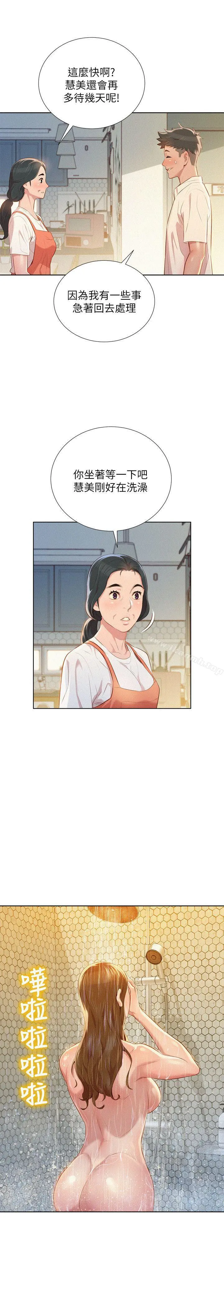漂亮干姊姊 - 第31话-志豪的诡计 - page 17