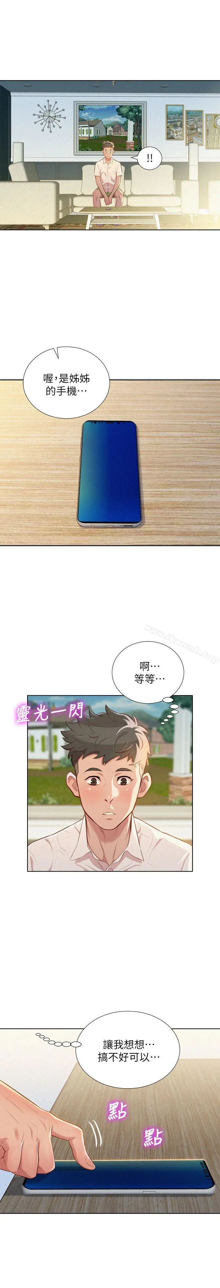 漂亮干姊姊 - 第31话-志豪的诡计 - page 18