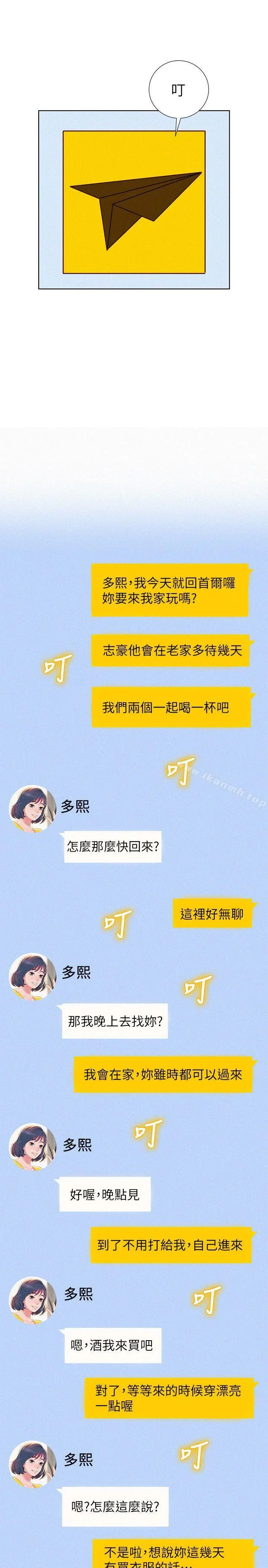 漂亮干姊姊 - 第31话-志豪的诡计 - page 20