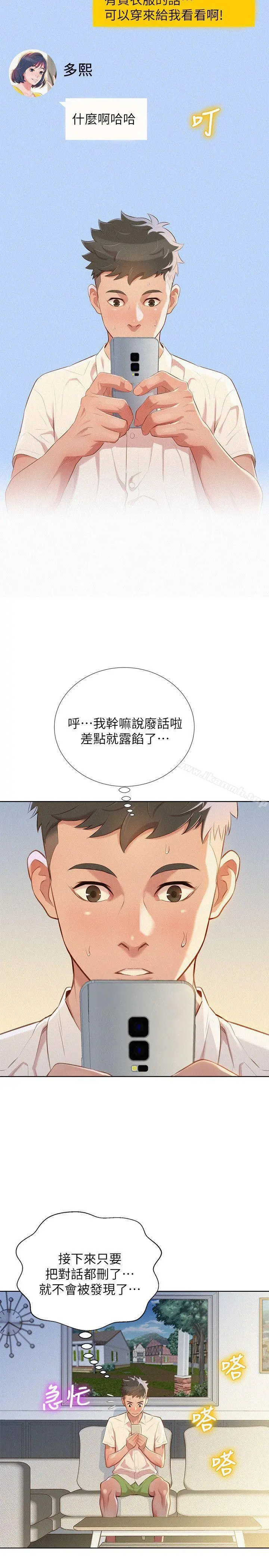 漂亮干姊姊 - 第31话-志豪的诡计 - page 21