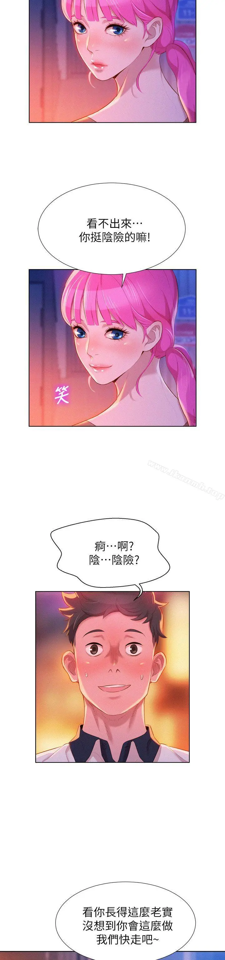 漂亮干姊姊 - 第6话 - page 2