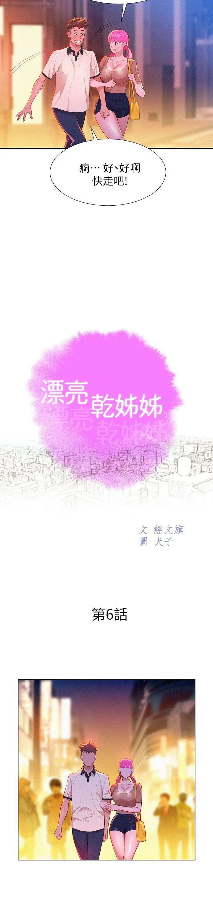漂亮干姊姊 - 第6话 - page 3