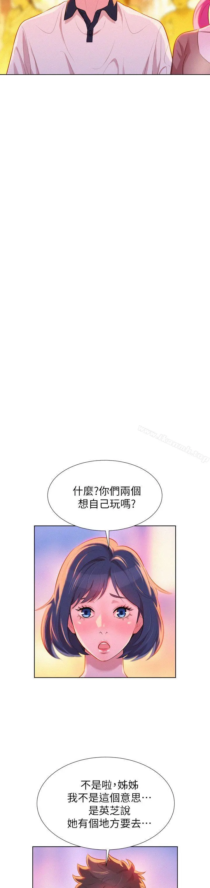 漂亮干姊姊 - 第6话 - page 7
