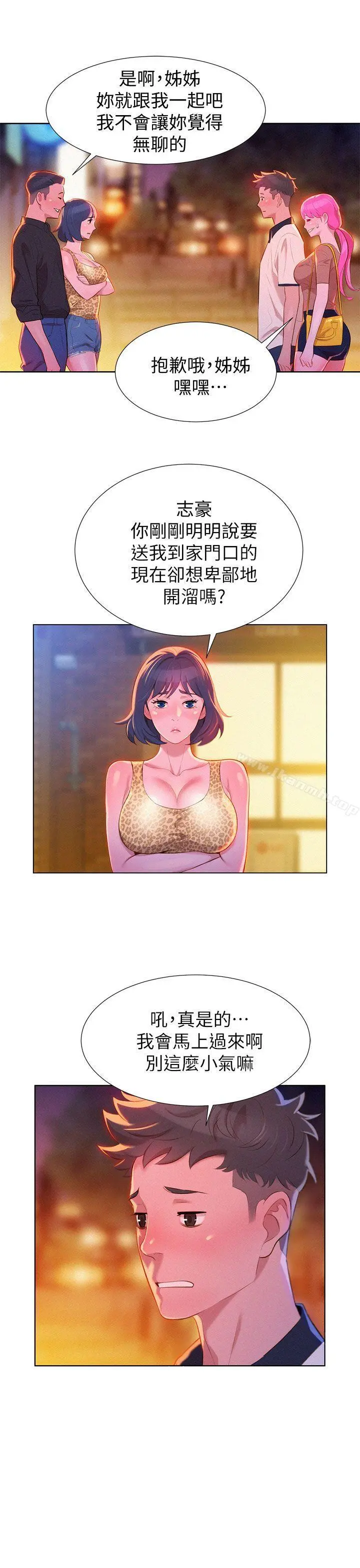 漂亮干姊姊 - 第6话 - page 9