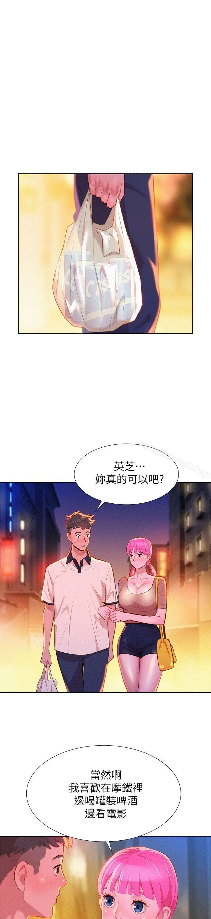 漂亮干姊姊 - 第6话 - page 13