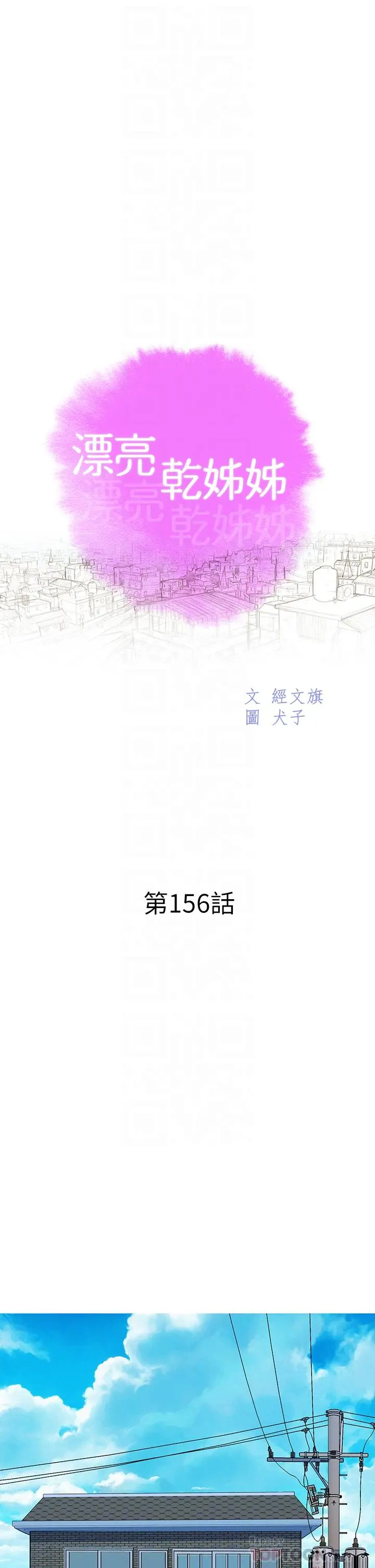 漂亮干姊姊 - 第156话-是怜悯还是肉体的渴望 - page 4