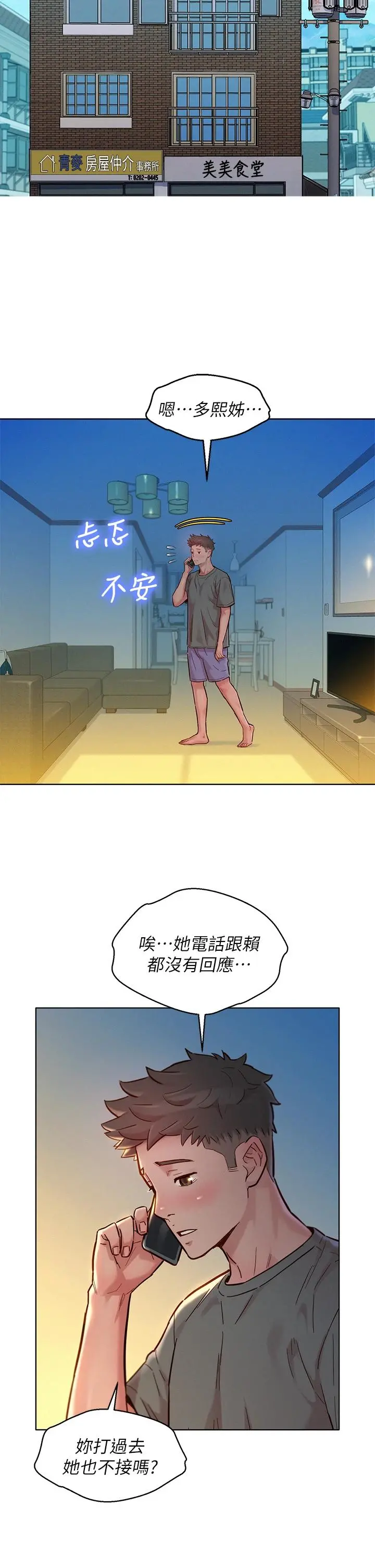 漂亮干姊姊 - 第156话-是怜悯还是肉体的渴望 - page 5