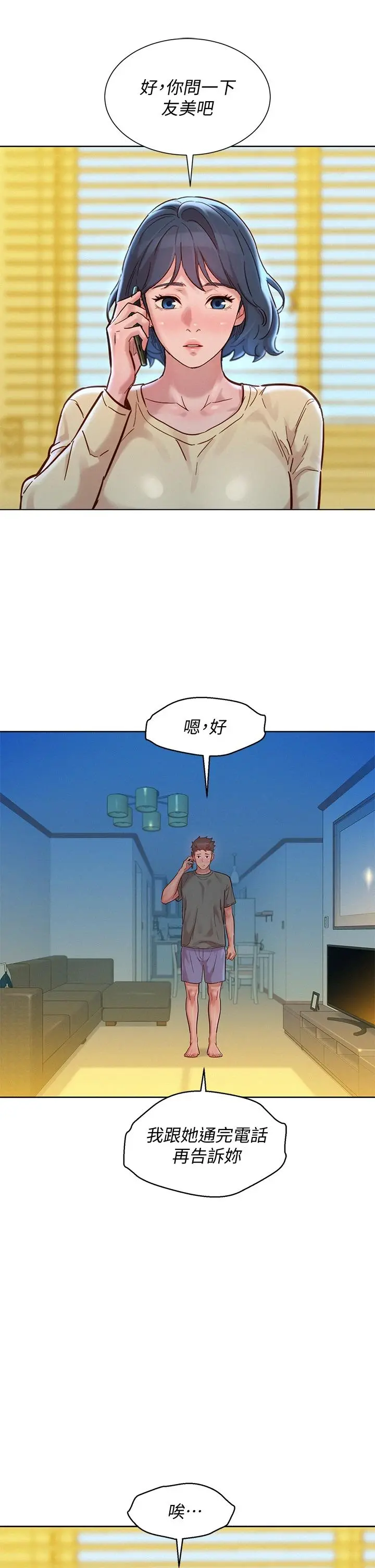漂亮干姊姊 - 第156话-是怜悯还是肉体的渴望 - page 7