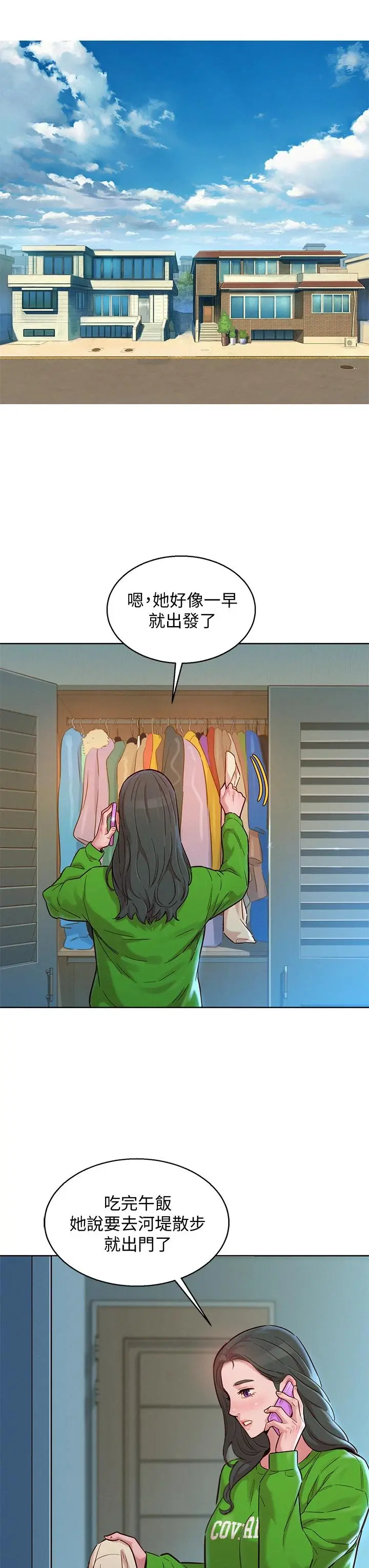 漂亮干姊姊 - 第156话-是怜悯还是肉体的渴望 - page 9