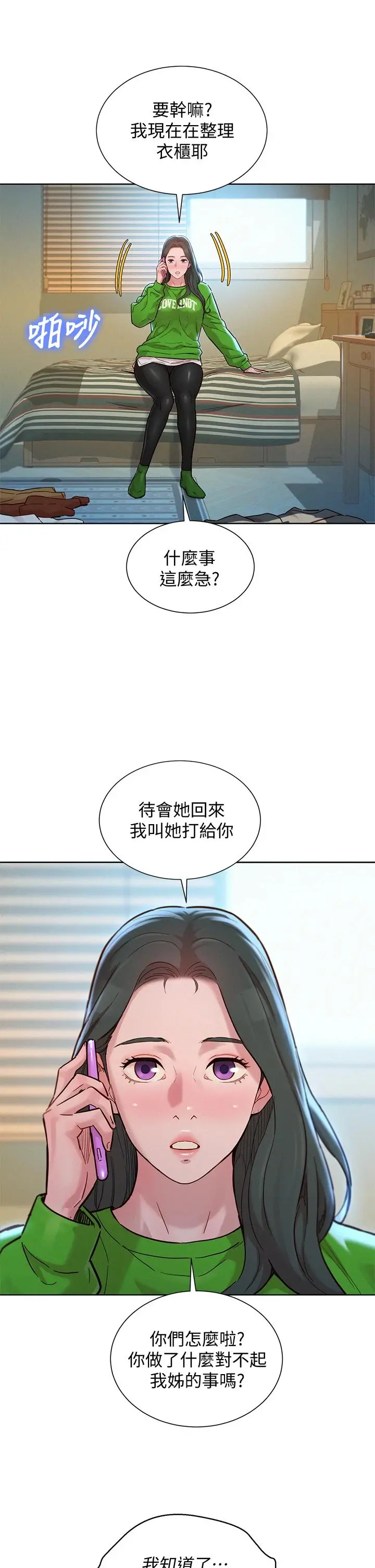 漂亮干姊姊 - 第156话-是怜悯还是肉体的渴望 - page 11
