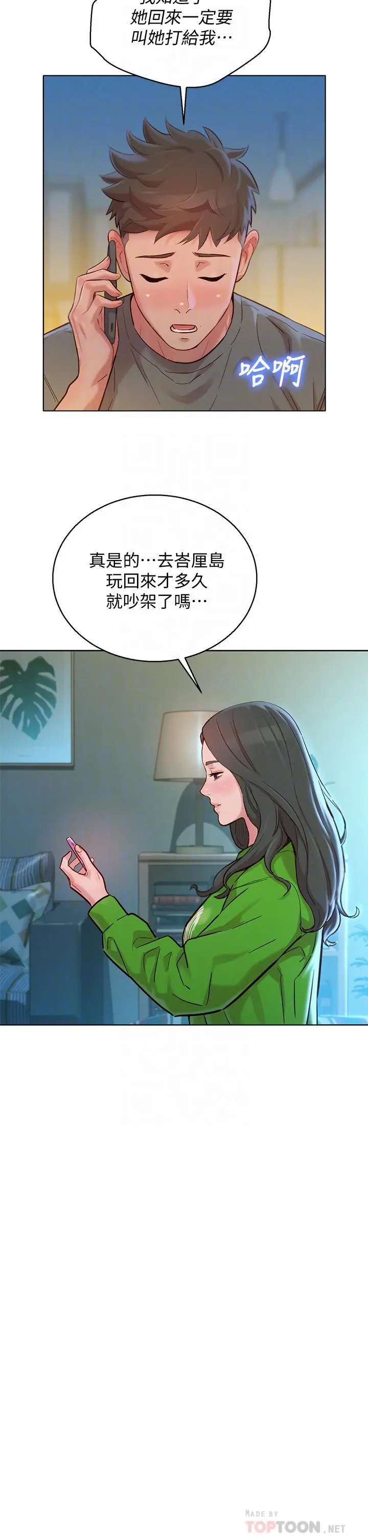漂亮干姊姊 - 第156话-是怜悯还是肉体的渴望 - page 12