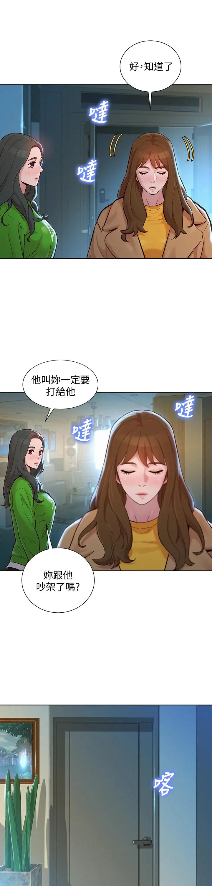 漂亮干姊姊 - 第156话-是怜悯还是肉体的渴望 - page 15