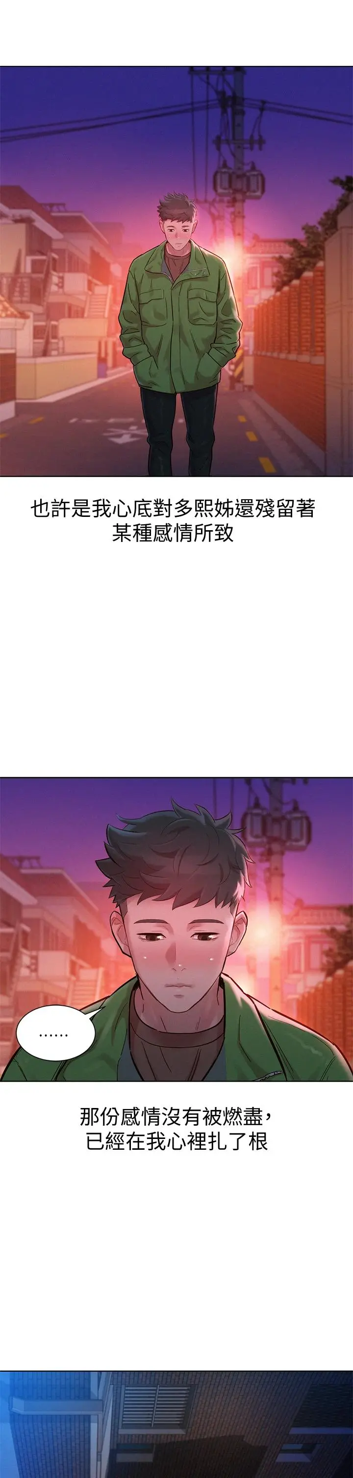 漂亮干姊姊 - 第156话-是怜悯还是肉体的渴望 - page 23