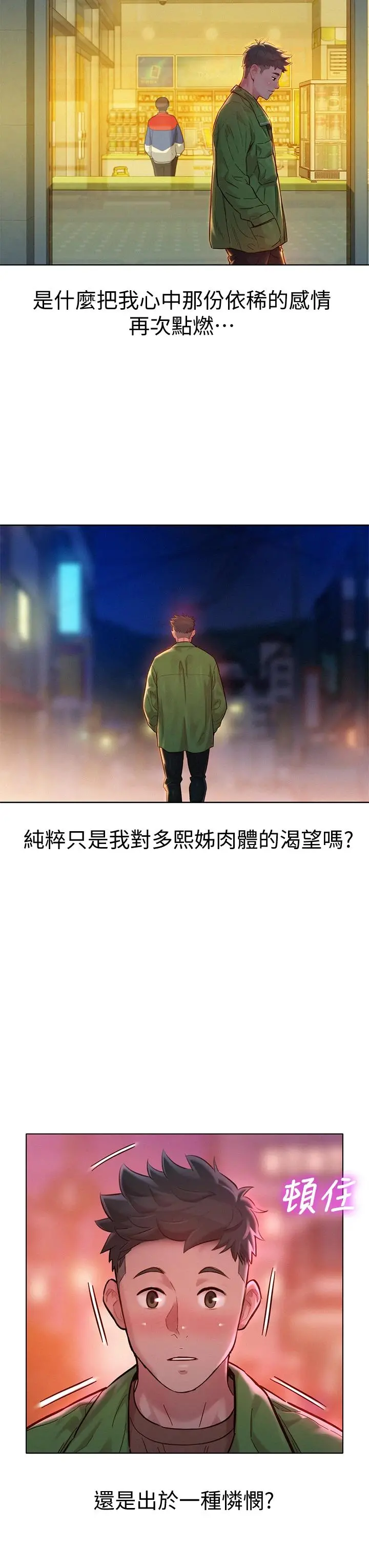 漂亮干姊姊 - 第156话-是怜悯还是肉体的渴望 - page 25