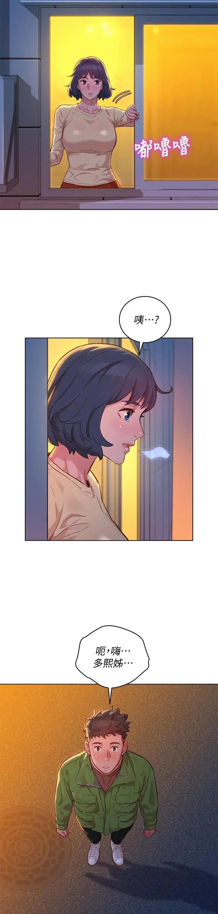 漂亮干姊姊 - 第156话-是怜悯还是肉体的渴望 - page 28