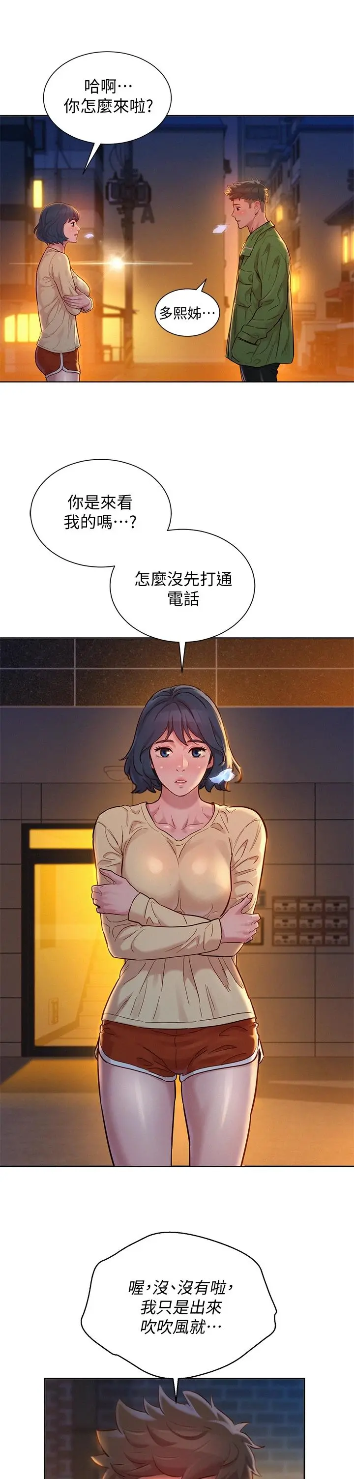 漂亮干姊姊 - 第156话-是怜悯还是肉体的渴望 - page 31