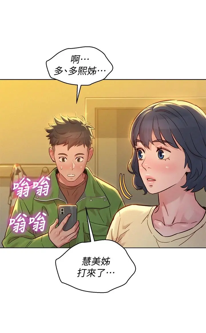 漂亮干姊姊 - 第156话-是怜悯还是肉体的渴望 - page 37