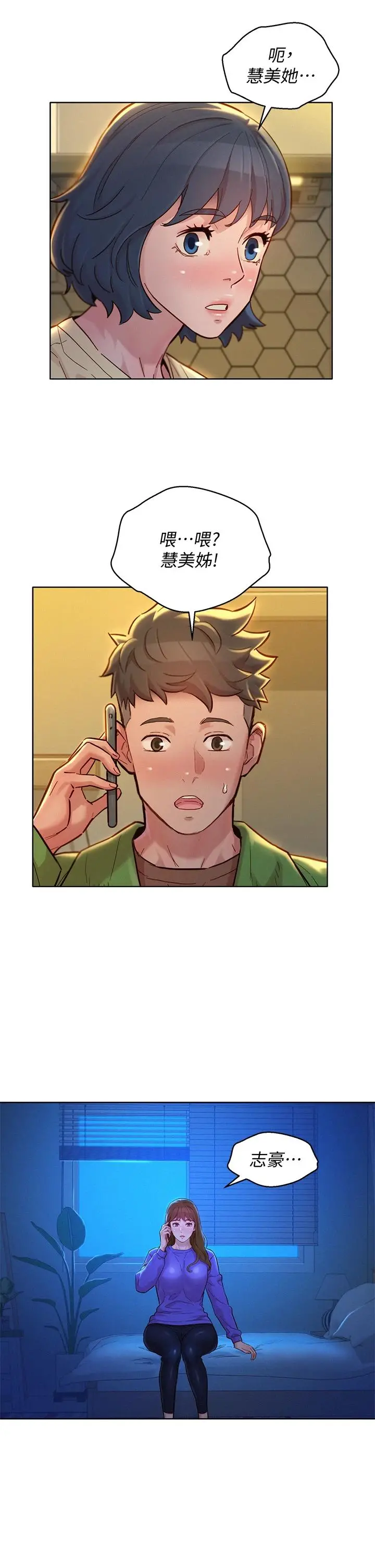 漂亮干姊姊 - 第156话-是怜悯还是肉体的渴望 - page 38