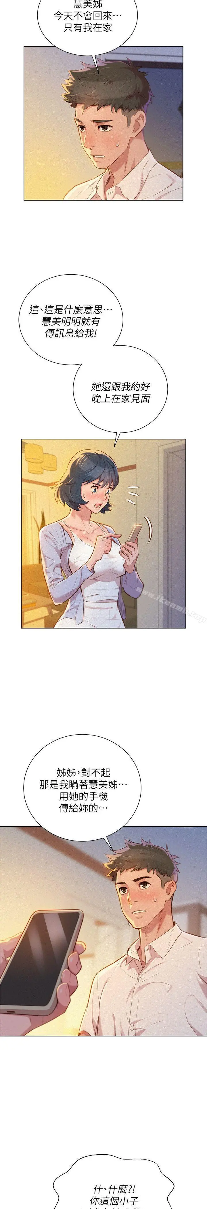 漂亮干姊姊 - 第32话-我们当炮友吧? - page 3