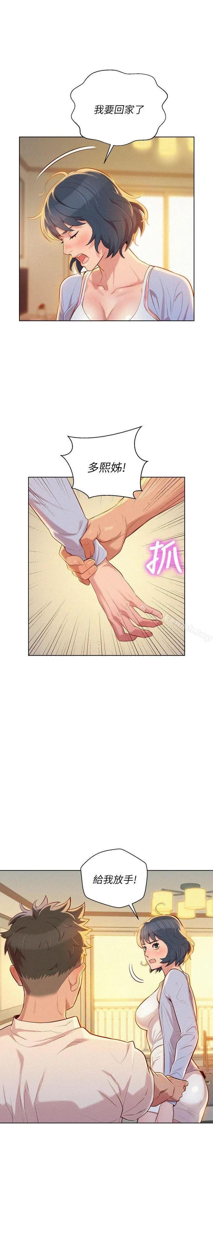 漂亮干姊姊 - 第32话-我们当炮友吧? - page 5