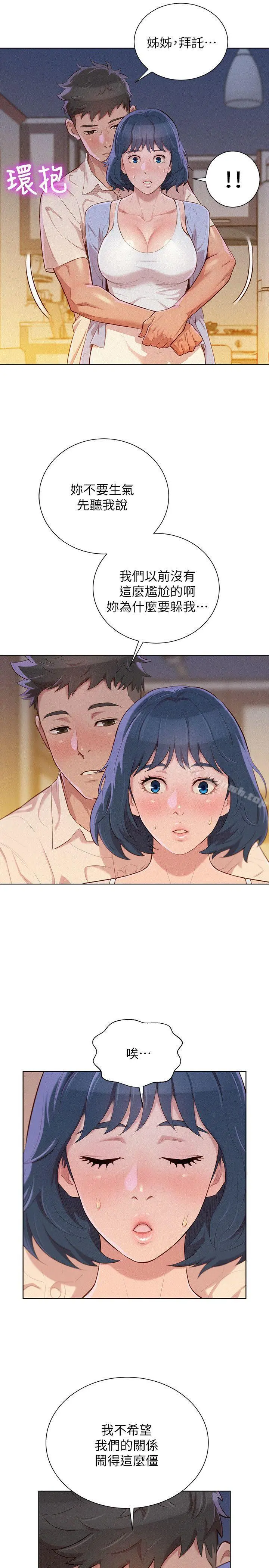 漂亮干姊姊 - 第32话-我们当炮友吧? - page 6