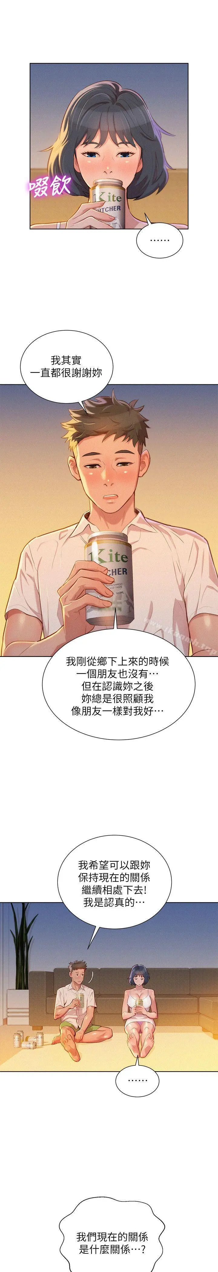 漂亮干姊姊 - 第32话-我们当炮友吧? - page 11
