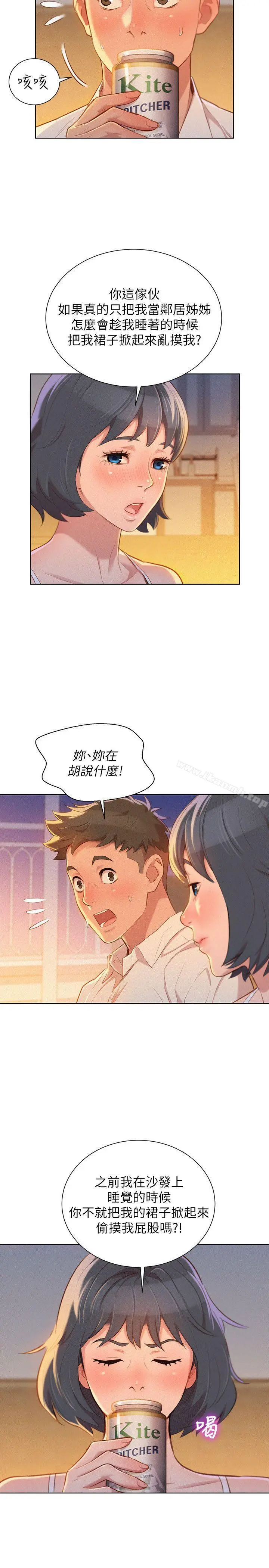 漂亮干姊姊 - 第32话-我们当炮友吧? - page 15