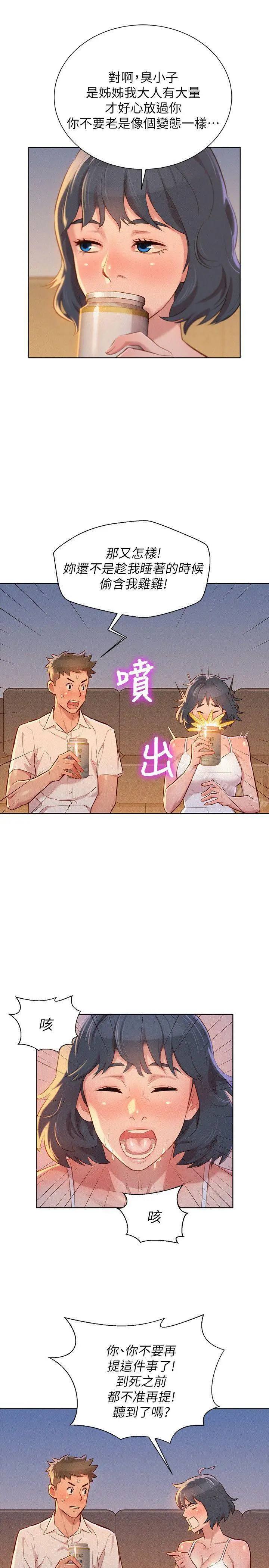 漂亮干姊姊 - 第32话-我们当炮友吧? - page 17