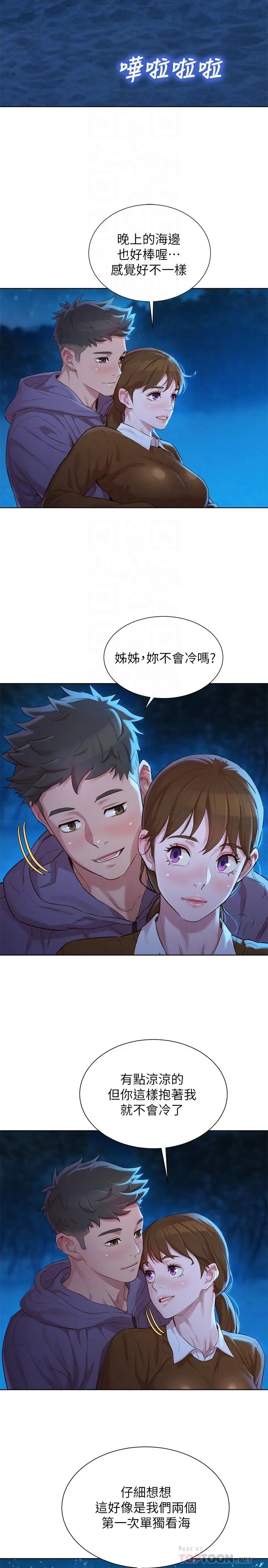漂亮干姊姊 - 第104话-在两人独处的夜晚海滩上 - page 4