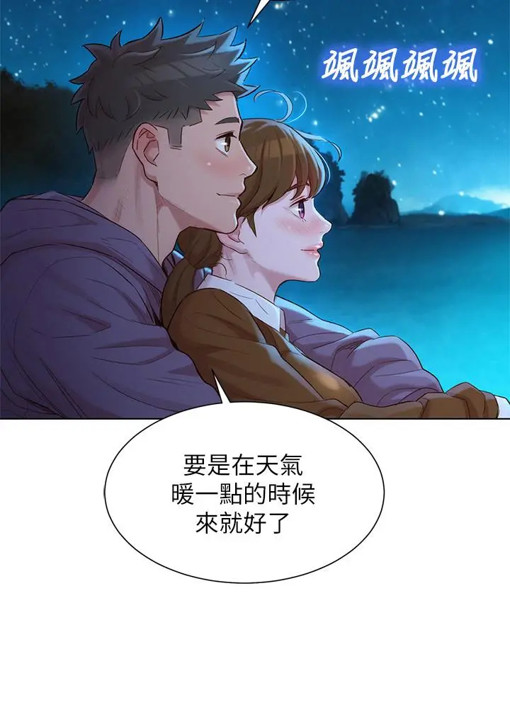 漂亮干姊姊 - 第104话-在两人独处的夜晚海滩上 - page 5
