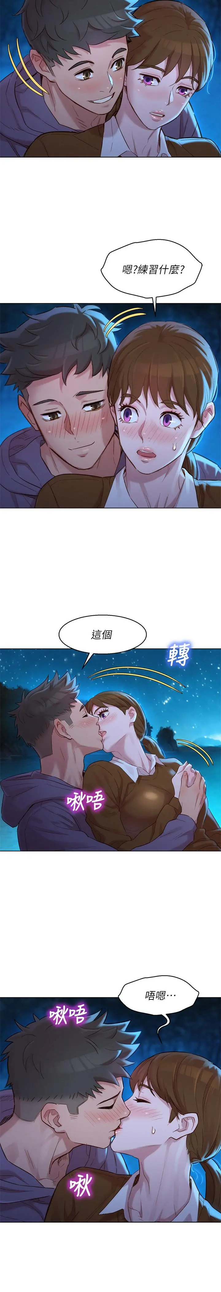 漂亮干姊姊 - 第104话-在两人独处的夜晚海滩上 - page 7