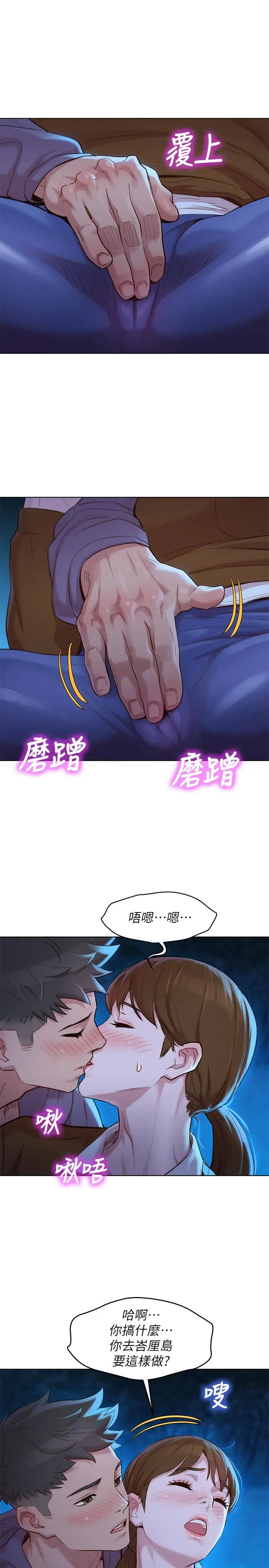 漂亮干姊姊 - 第104话-在两人独处的夜晚海滩上 - page 9