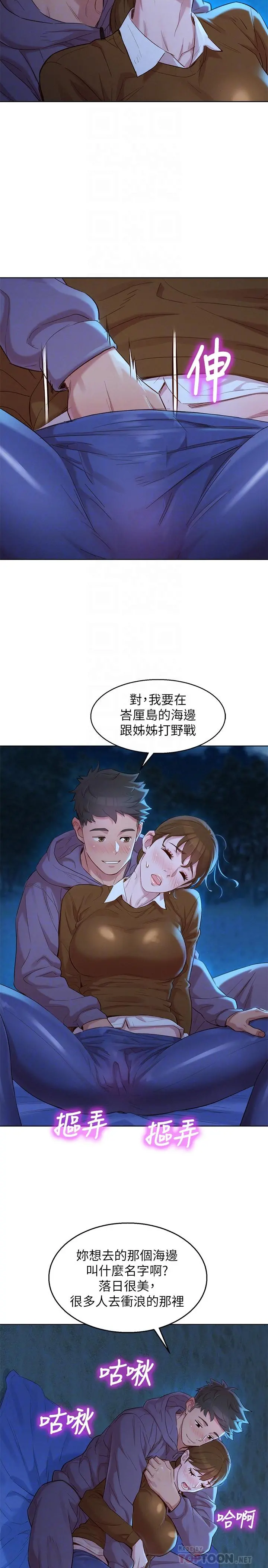漂亮干姊姊 - 第104话-在两人独处的夜晚海滩上 - page 10